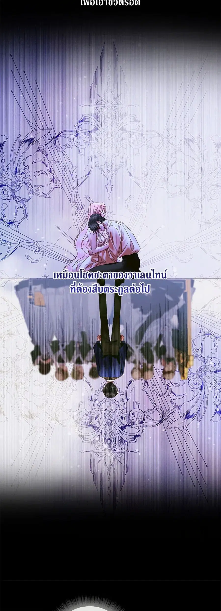 Becoming The Villain’s Family ตอนที่ 142 หน้า 15