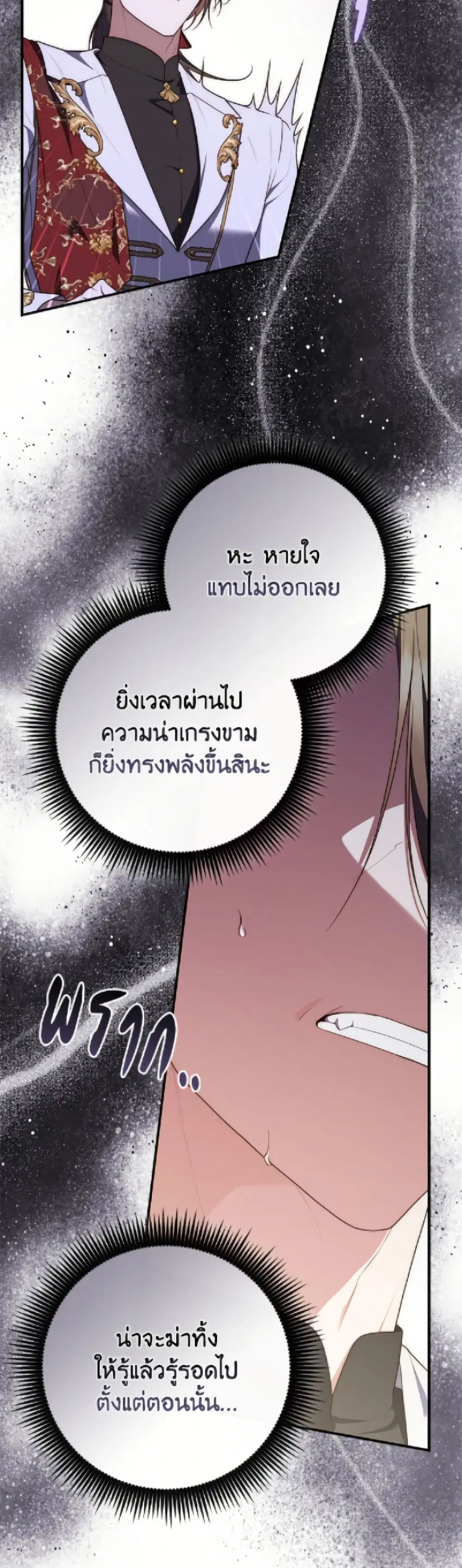 A Princess Who Reads Fortune ตอนที่ 114 หน้า 48