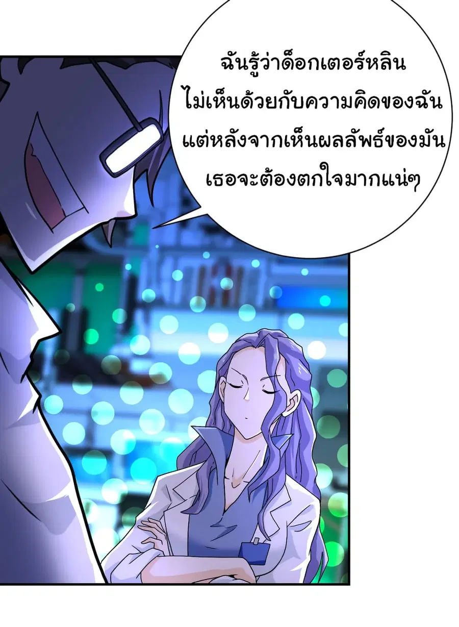 Apocalyptic Super System ตอนที่ 364 หน้า 9