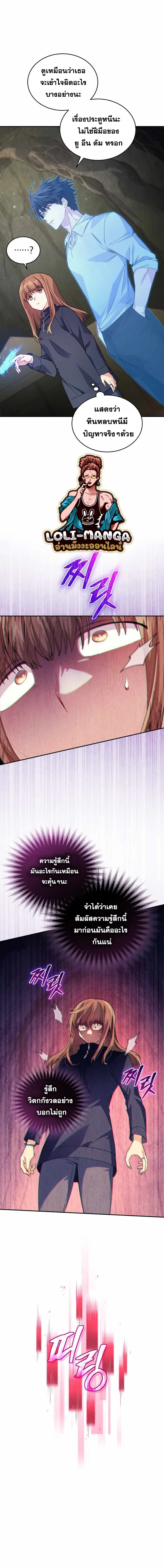 I Stole the Number One Ranker’s Soul ฉันขโมยวิญญาณของแรงเกอร์อันดับ 1 ตอนที่ 30 หน้า 6