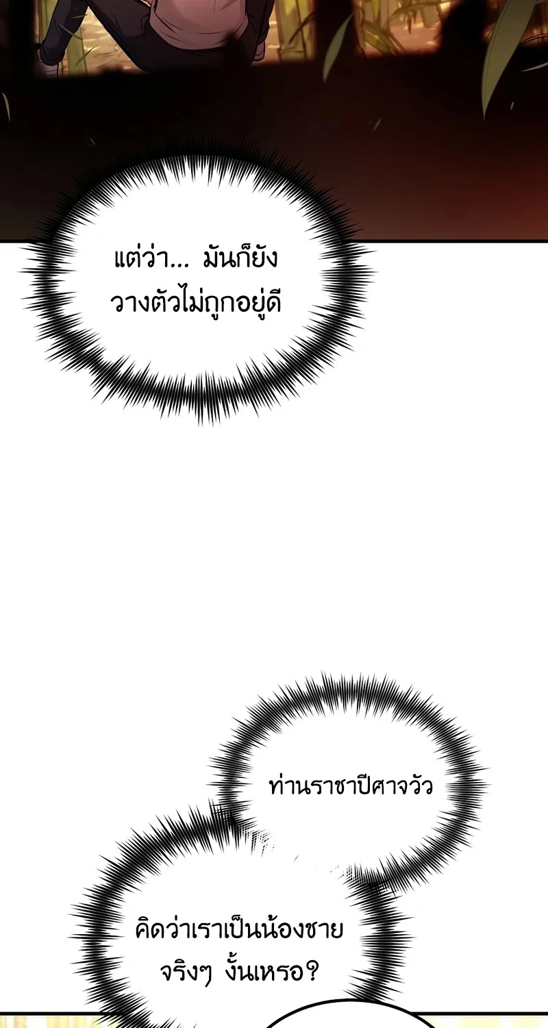 The Hero Returns ตอนที่ 145 หน้า 72