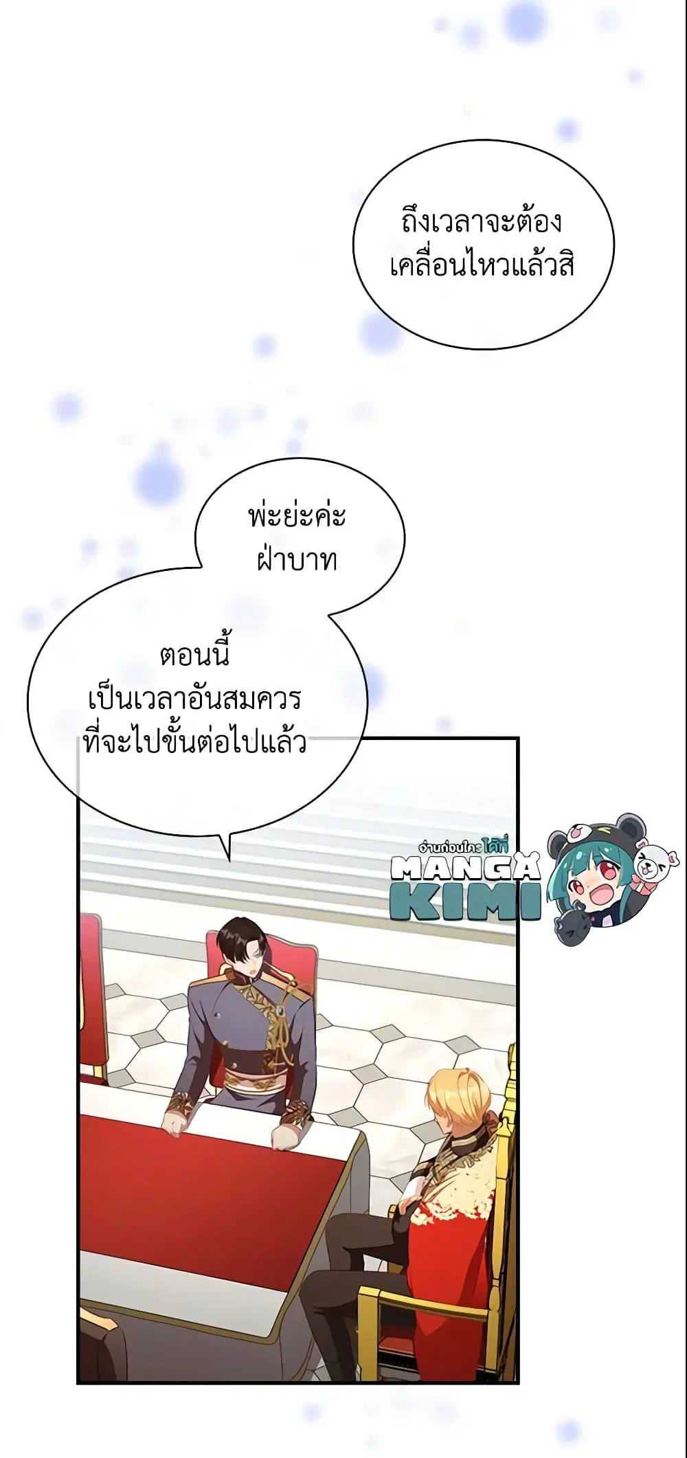 The Beloved Little Princess ตอนที่ 116 หน้า 14