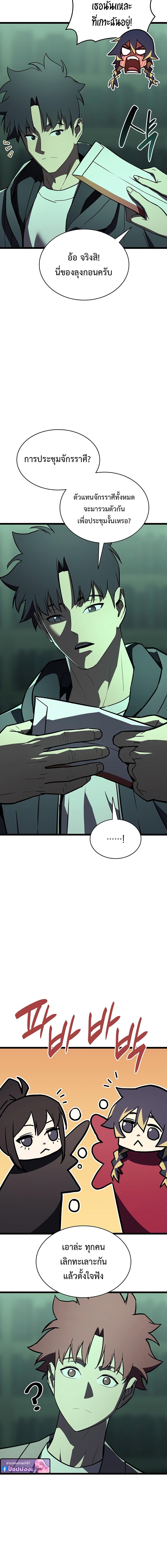 The Return of the Disaster-Class Hero ตอนที่ 143 หน้า 21