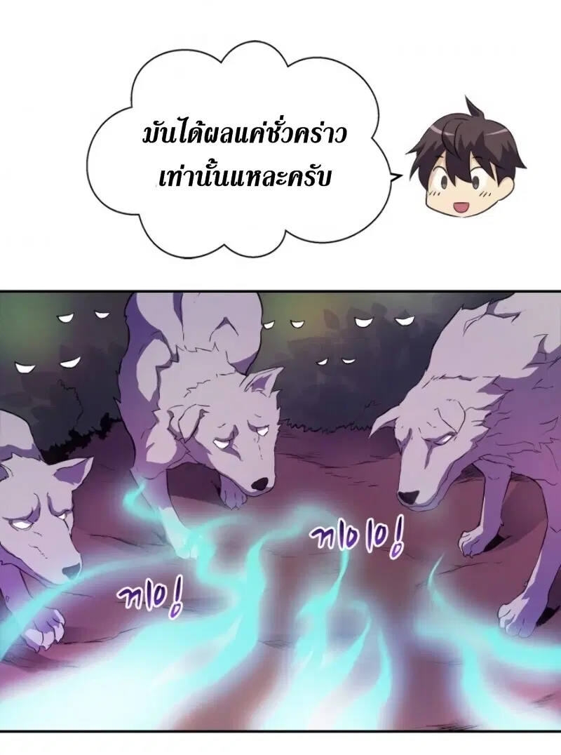 Arcane Sniper ตอนที่ 12 หน้า 45