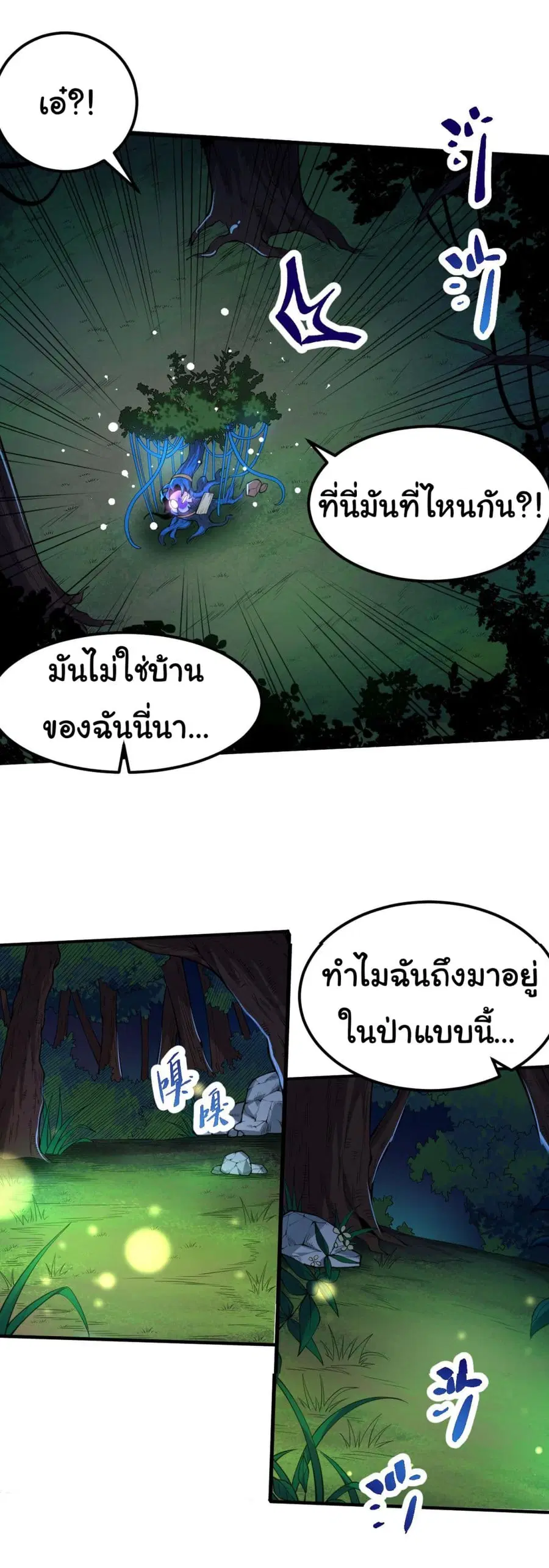 Evolution Begins With A Big Tree ตอนที่ 1 หน้า 8