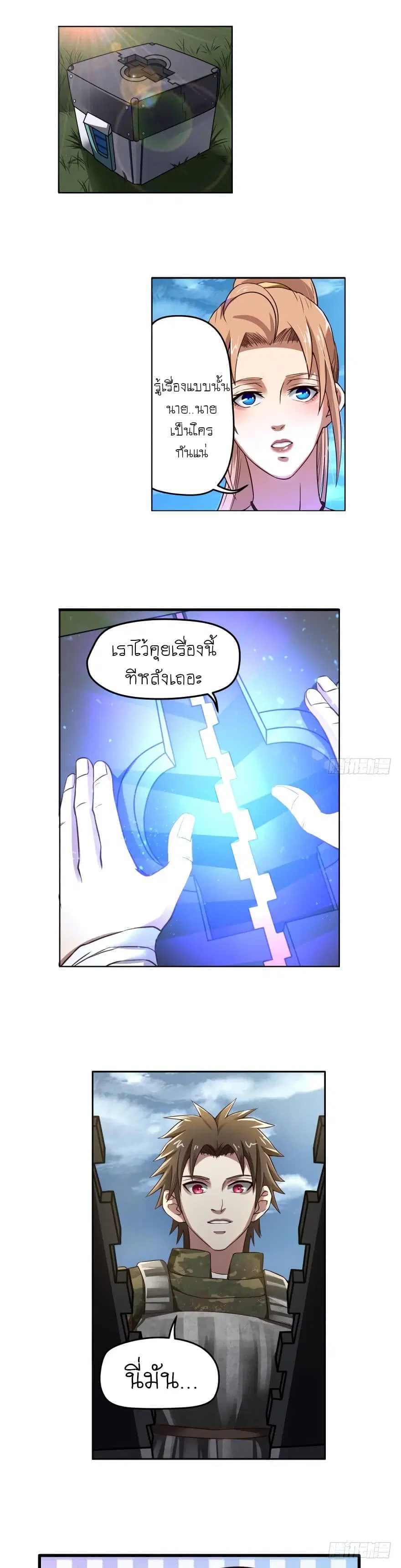 Player Reborn ตอนที่ 11 หน้า 5
