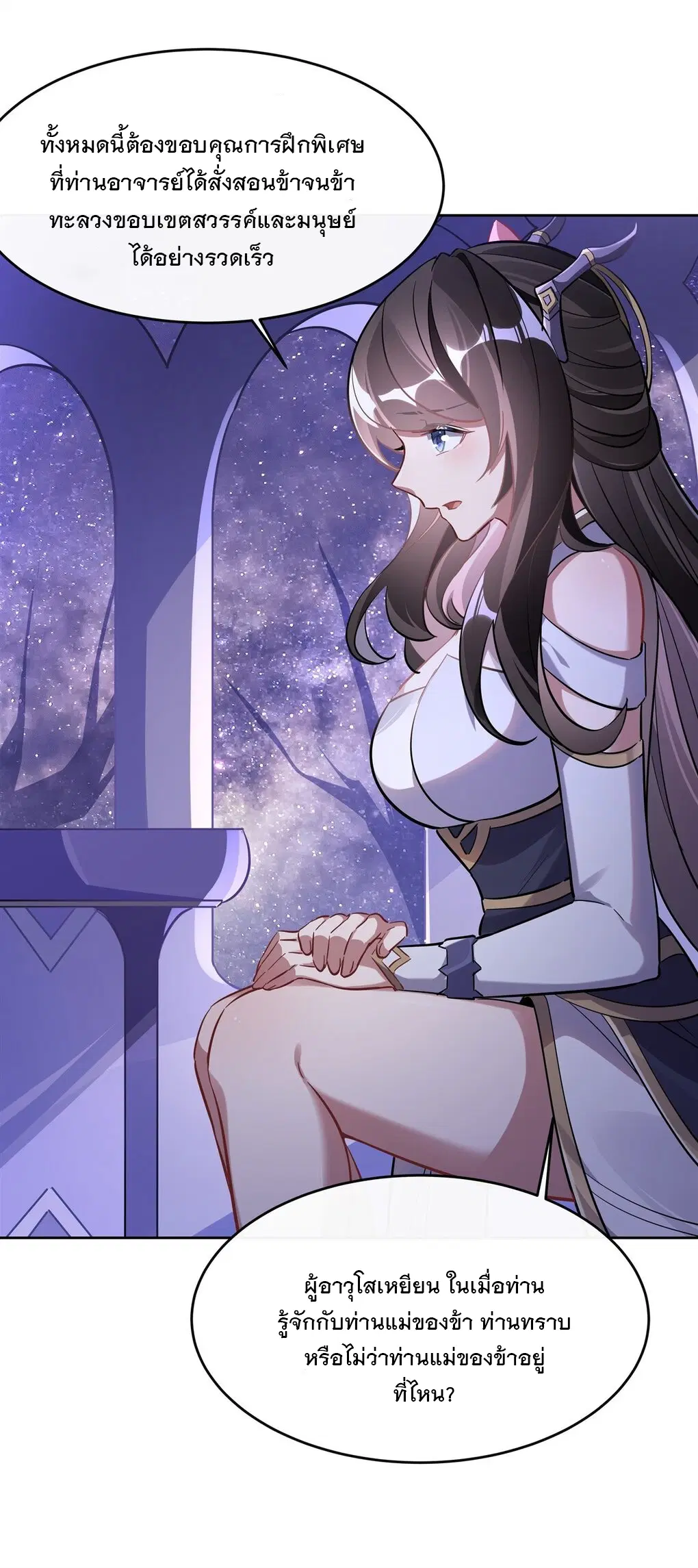 My Female Disciples are all Future Masters of the Heavens ตอนที่ 106 หน้า 8