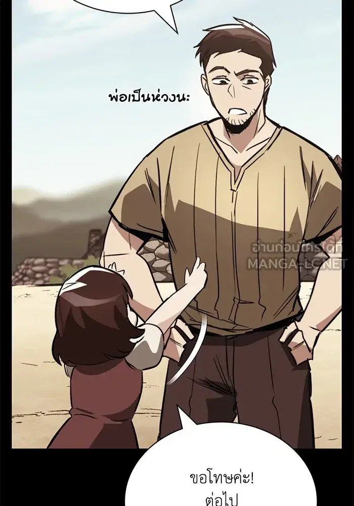 The Lazy Lord Masters the Sword ตอนที่ 84 หน้า 135