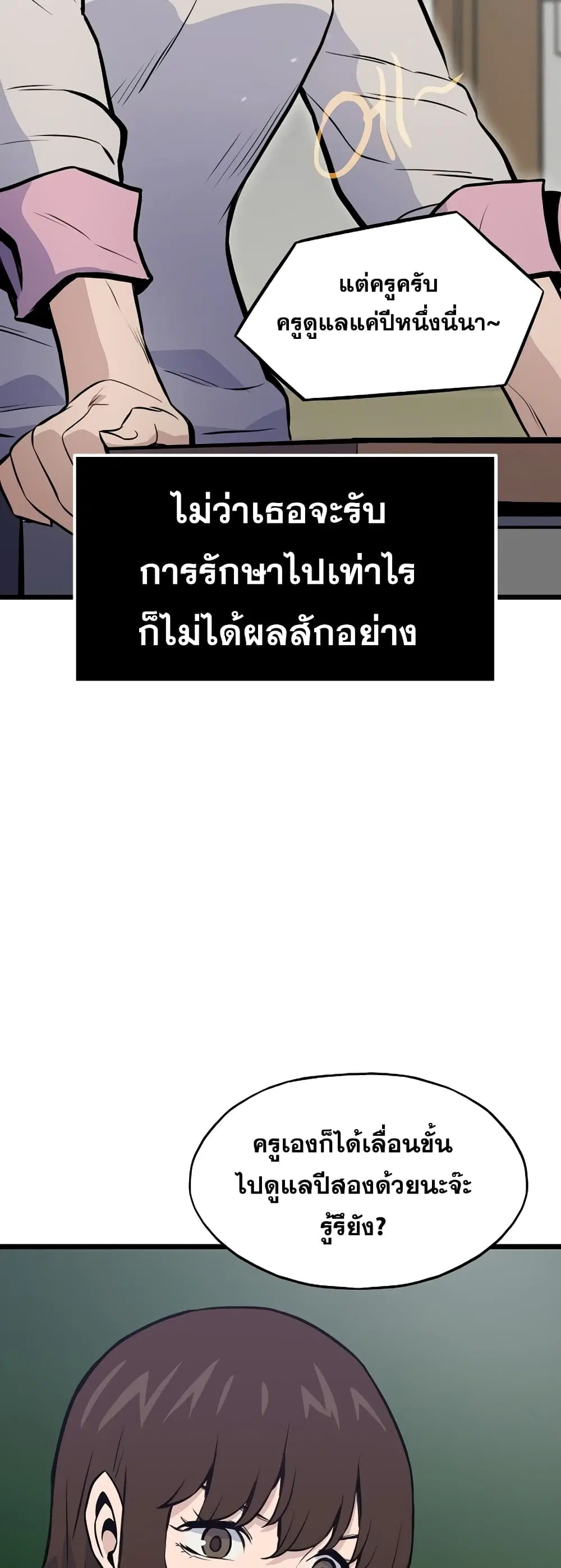 Past Life Returner ตอนที่ 17 หน้า 33