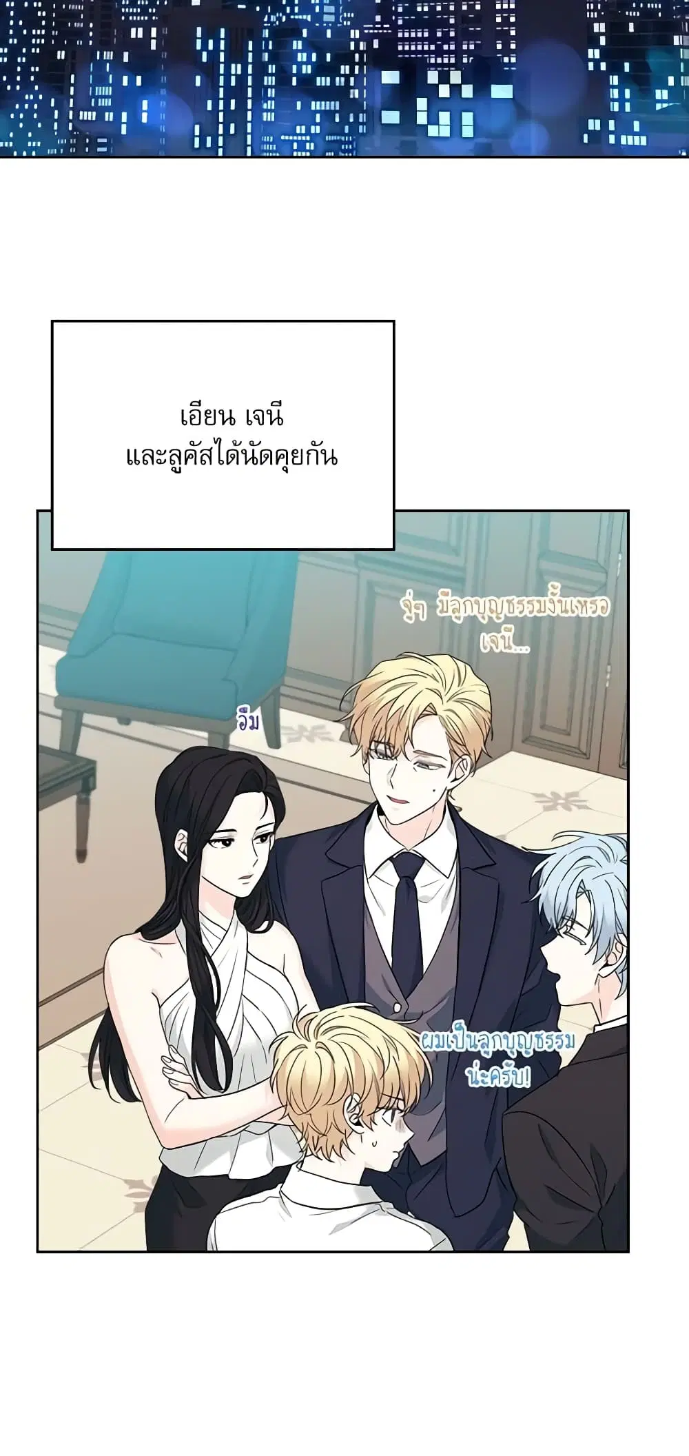 My Life as an Internet Novel ตอนที่ 159 หน้า 10
