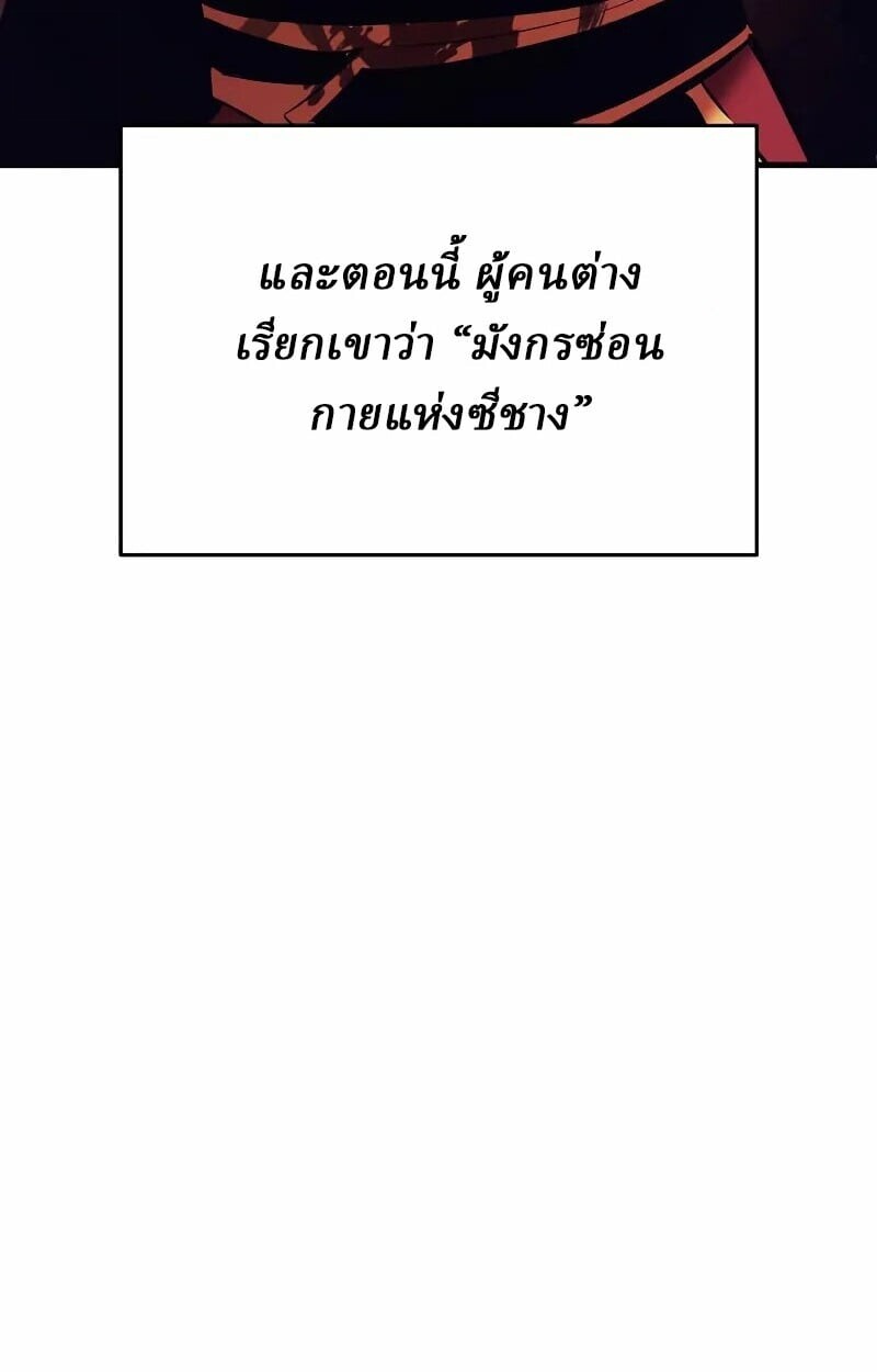Rebirth of the Divine Demon การหวนคืนของมารสวรรค์ผู้พิชิตใต้หล้า ตอนที่ 12 หน้า 10