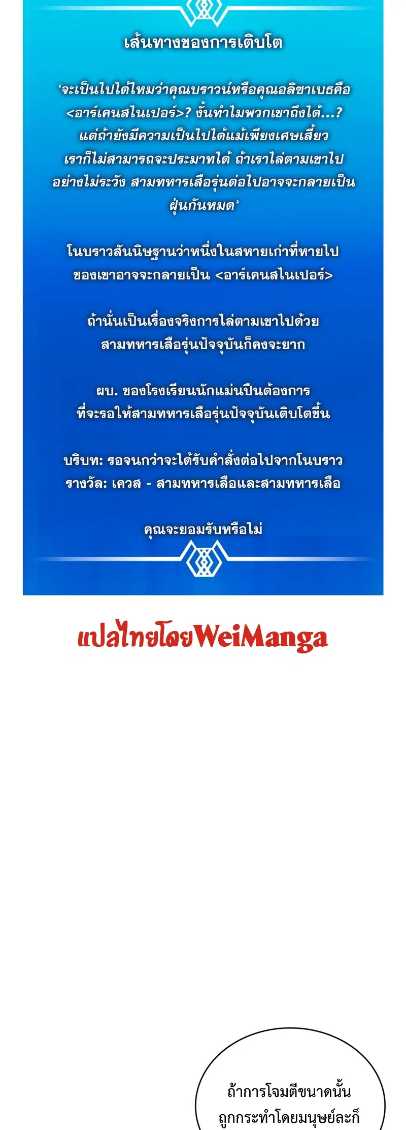Arcane Sniper ตอนที่ 123 หน้า 54