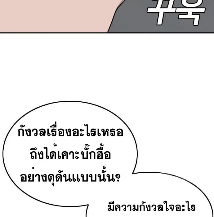 Bad Guy ตอนที่ 136 หน้า 57