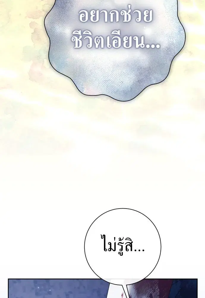 Your Throne ตอนที่ 209 หน้า 55