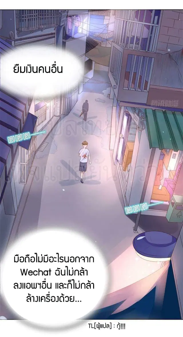 Super Wechat ตอนที่ 2 หน้า 10
