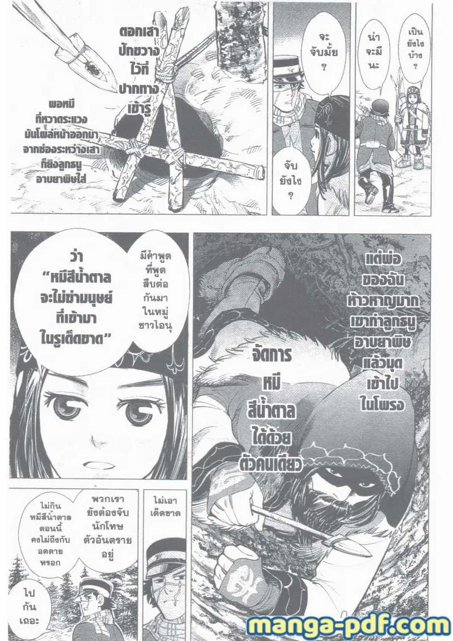Golden Kamuy ตอนที่ 8 หน้า 11