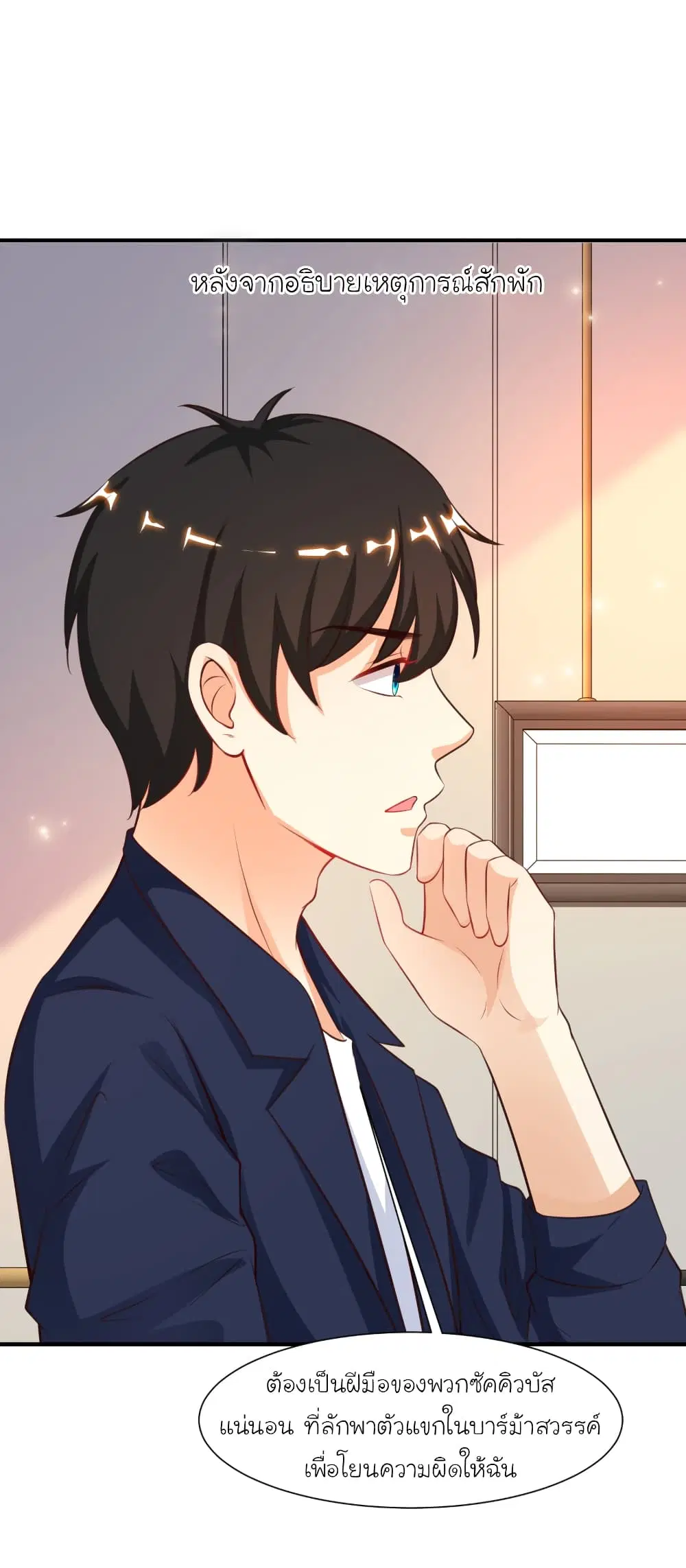 The Strongest Peach Blossom ตอนที่ 92 หน้า 33