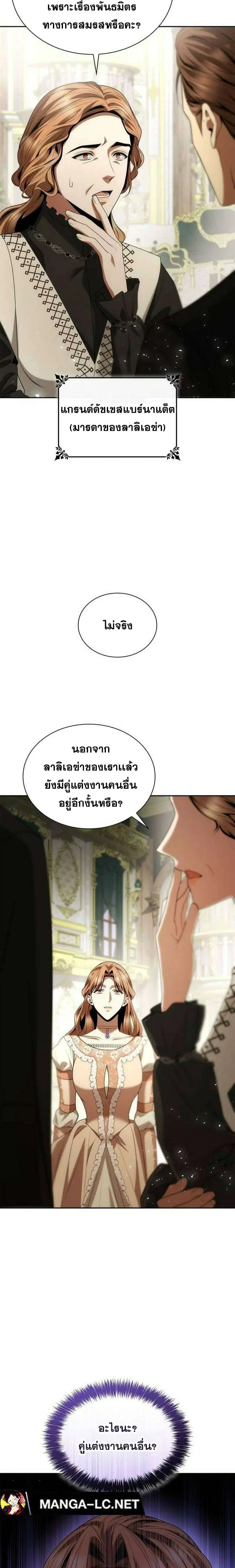 Sister I Am the Queen in This Life ตอนที่ 108 หน้า 34