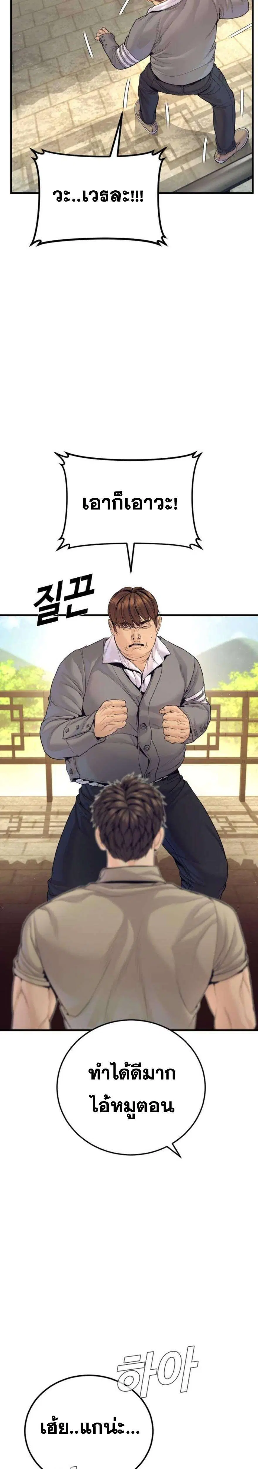 Manager Kim ตอนที่ 251 หน้า 21