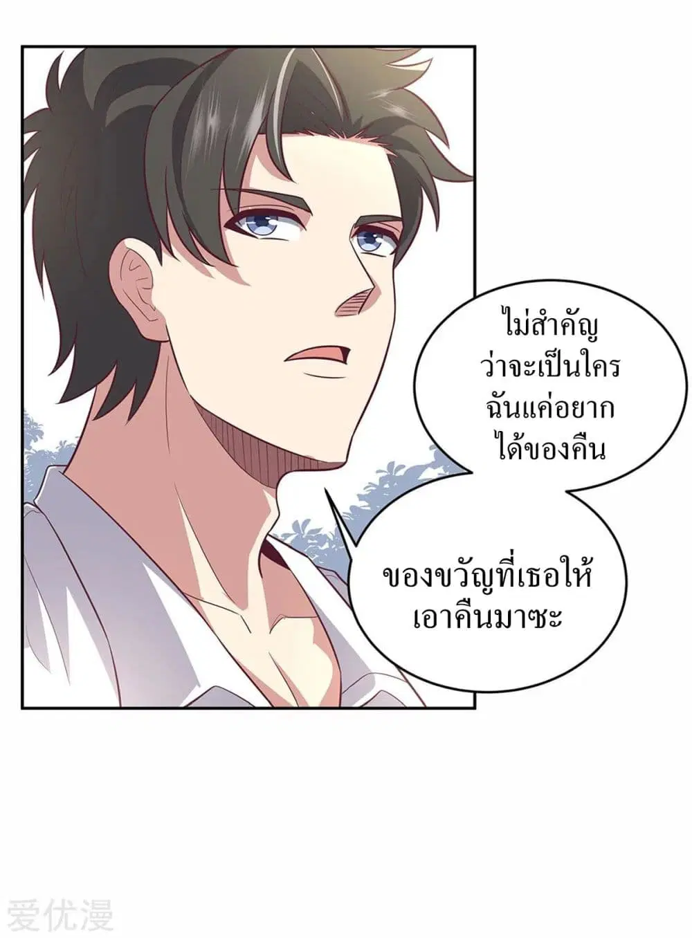 The Super Doctor From 2089 ตอนที่ 90 หน้า 16