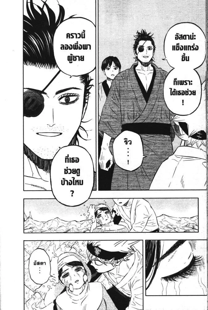 Black Clover ตอนที่ 350 หน้า 4