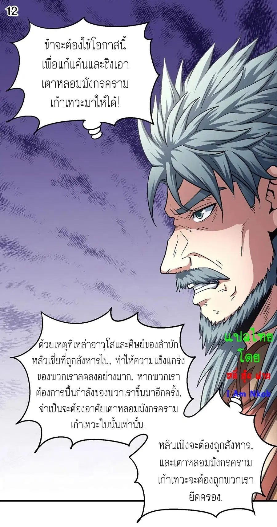 God of Martial Arts ตอนที่ 384 หน้า 13