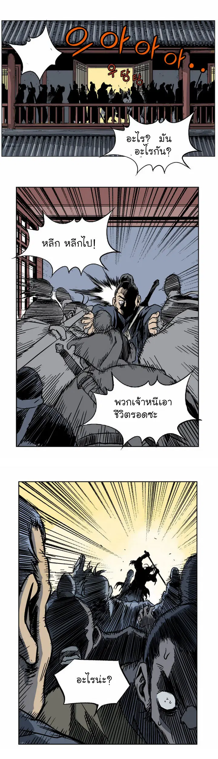 Gosu ตอนที่ 45 หน้า 24
