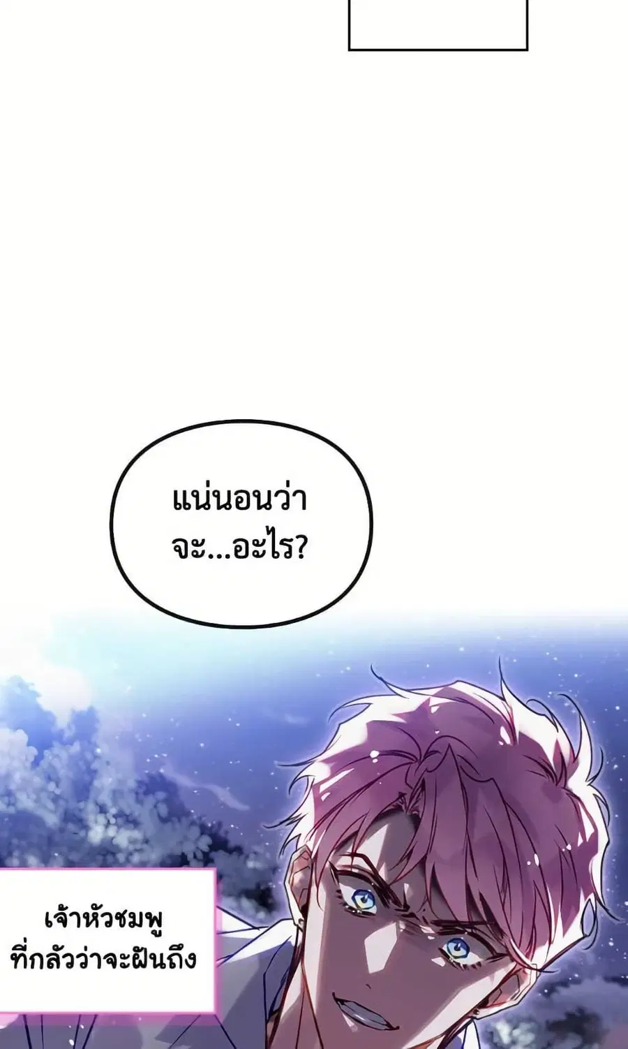 Death Is The Only Ending For The Villainess ตอนที่ 170 หน้า 55