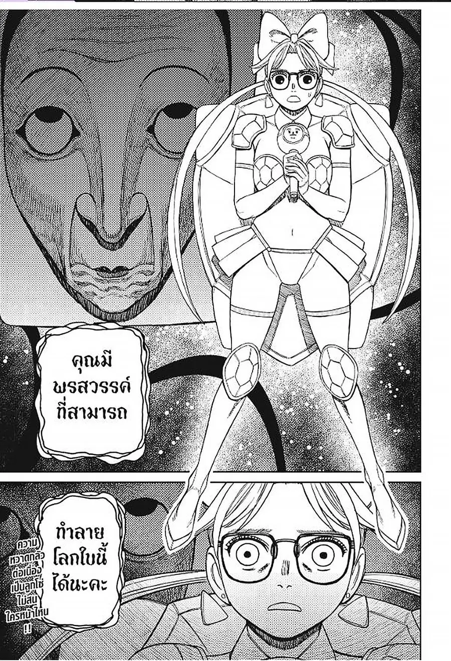 Dandadan ตอนที่ 159 หน้า 22