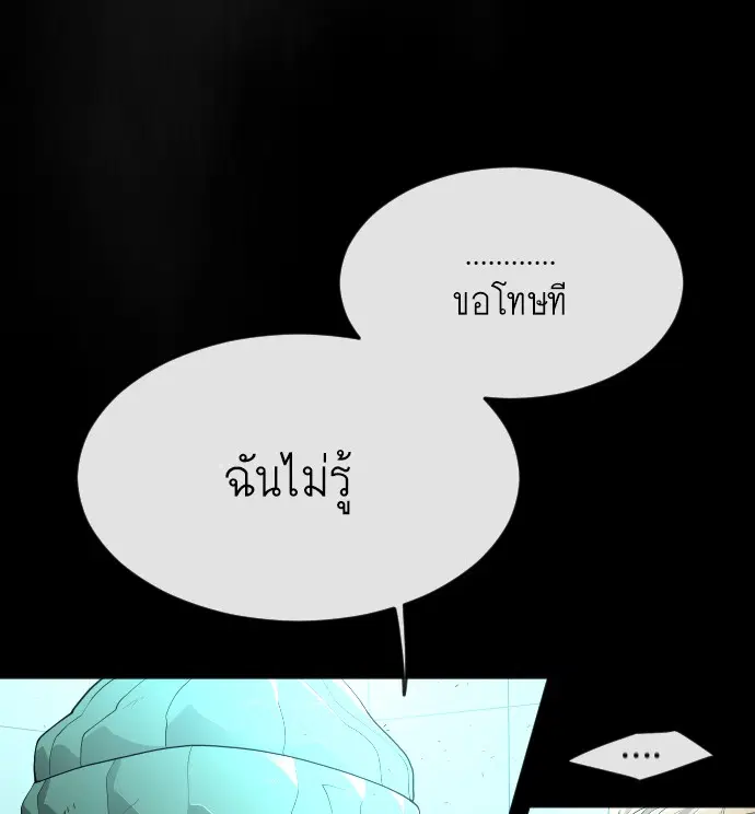 Superhuman Era ตอนที่ 93 หน้า 104
