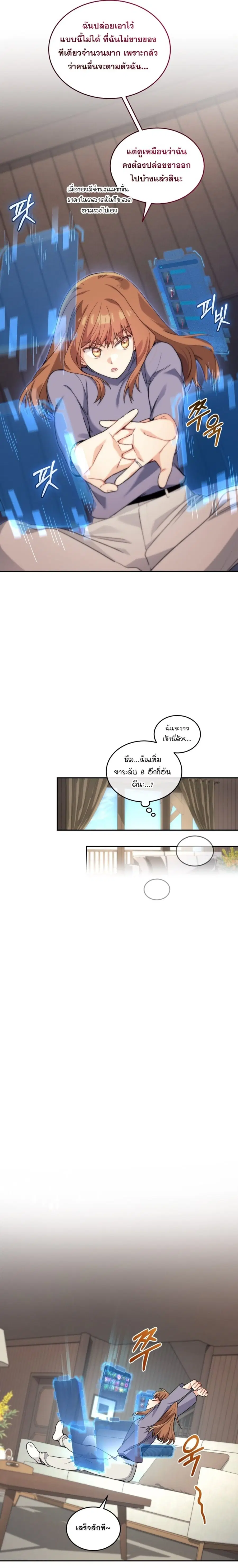 I Stole the Number One Ranker’s Soul ฉันขโมยวิญญาณของแรงเกอร์อันดับ 1 ตอนที่ 53 หน้า 4