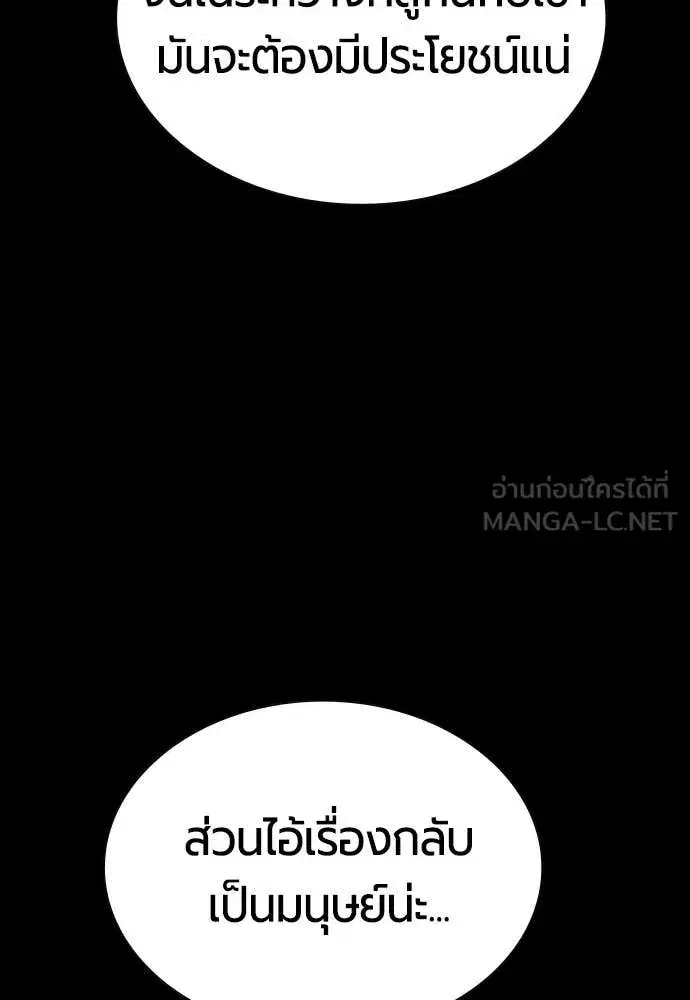 Jungle Juice ตอนที่ 175 หน้า 69