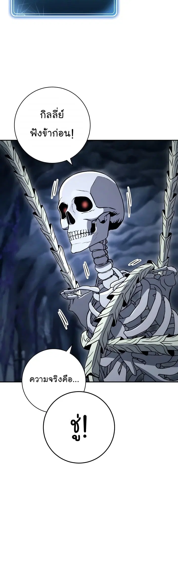 Skeleton Soldier ตอนที่ 203 หน้า 14