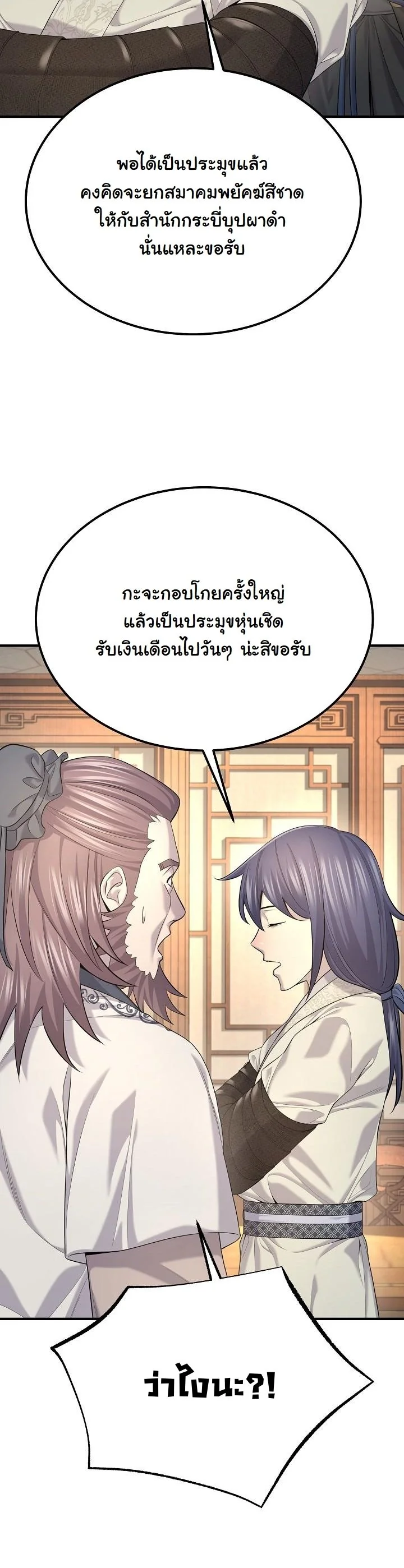 Monopolizing All Opportunities ตอนที่ 26 หน้า 14