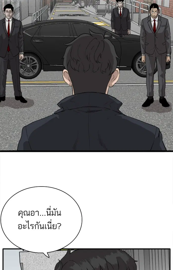 Bad Guy ตอนที่ 16 หน้า 95