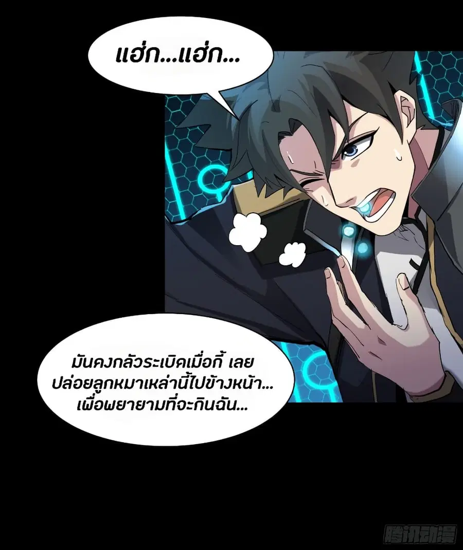 Legend of Star General ตอนที่ 40 หน้า 20