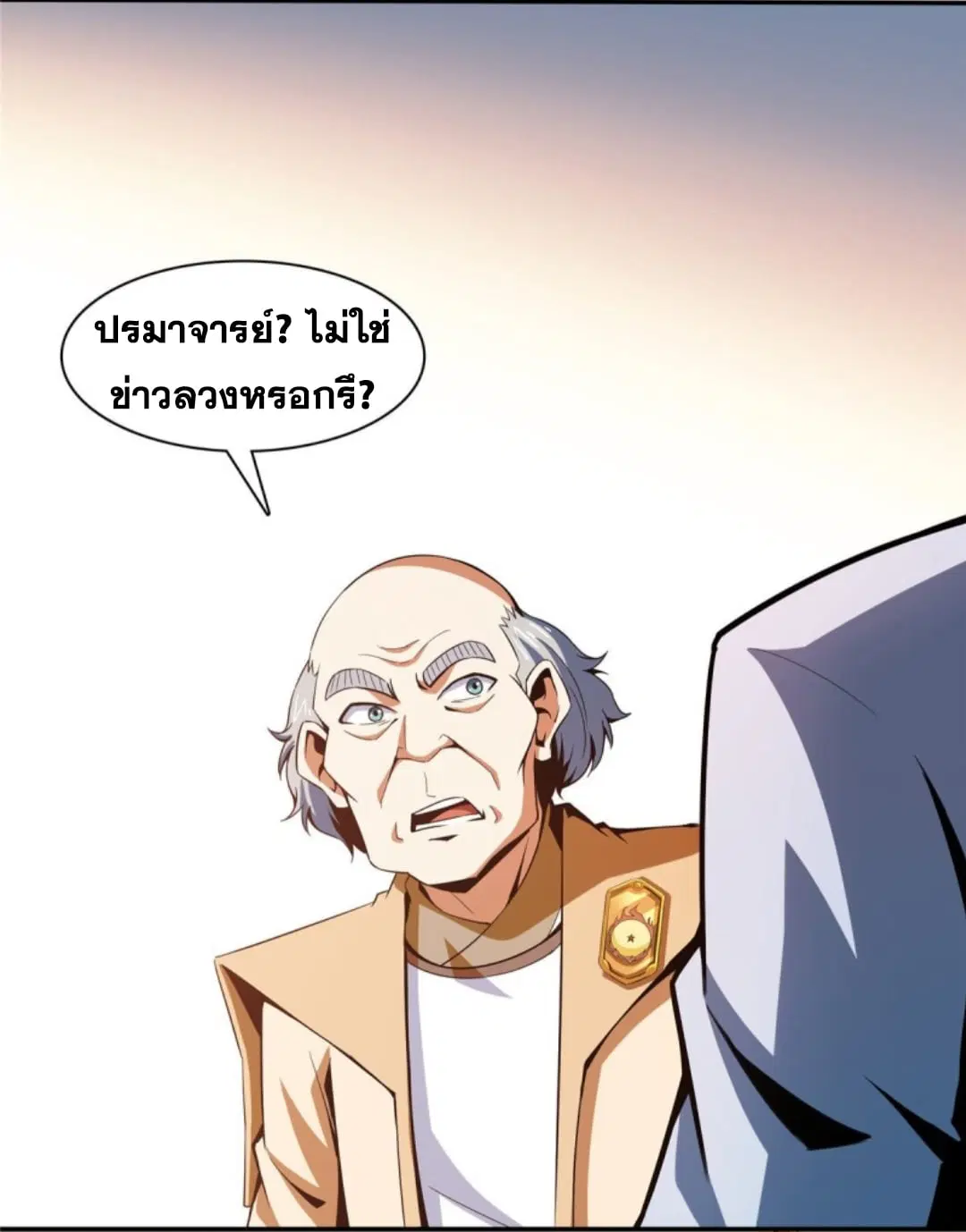 Library to Heaven’s Path ตอนที่ 91 หน้า 16