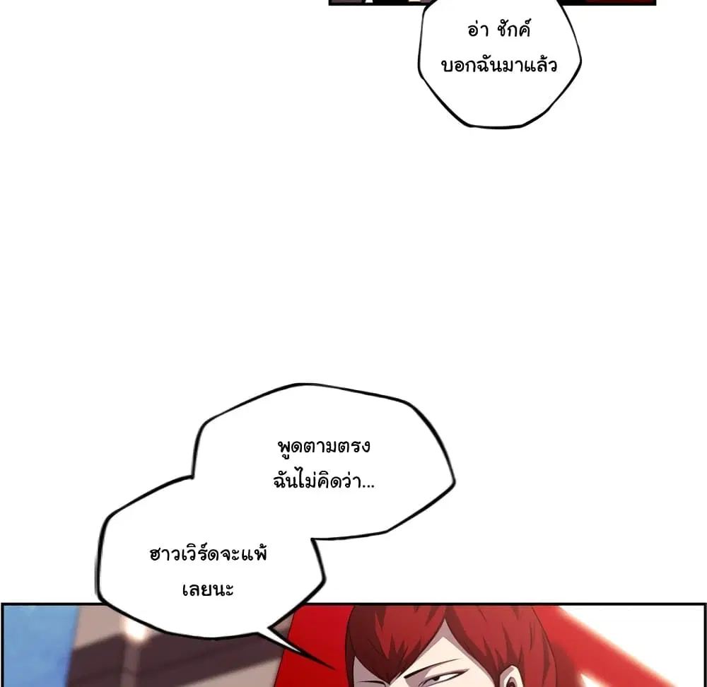 SuperNova ตอนที่ 101 หน้า 85