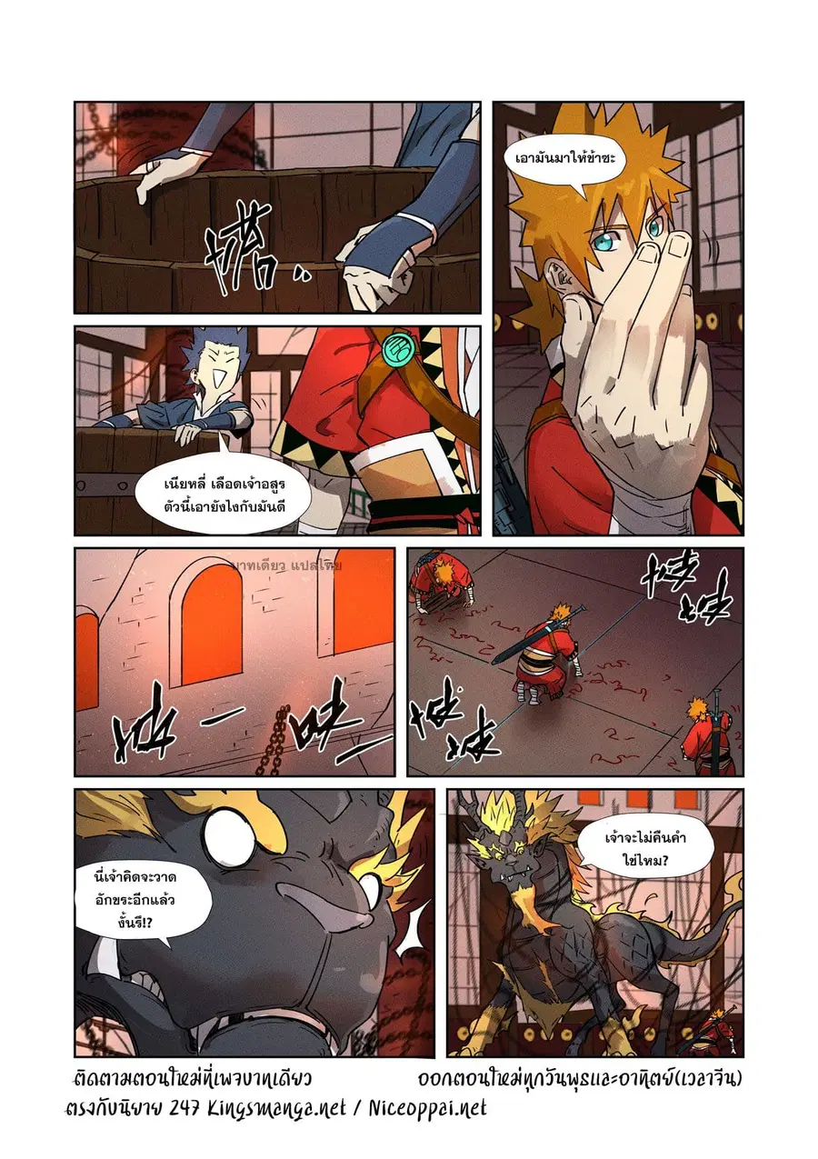 Tales of Demons and Gods ตอนที่ 280 หน้า 10