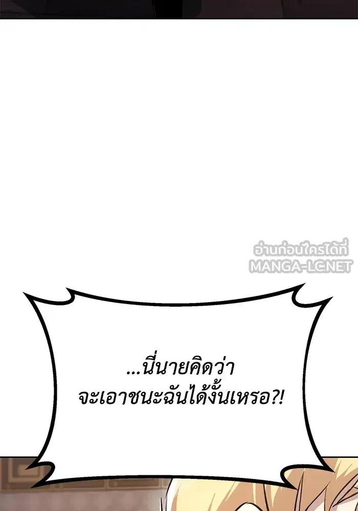 The Lazy Lord Masters the Sword ตอนที่ 65 หน้า 9