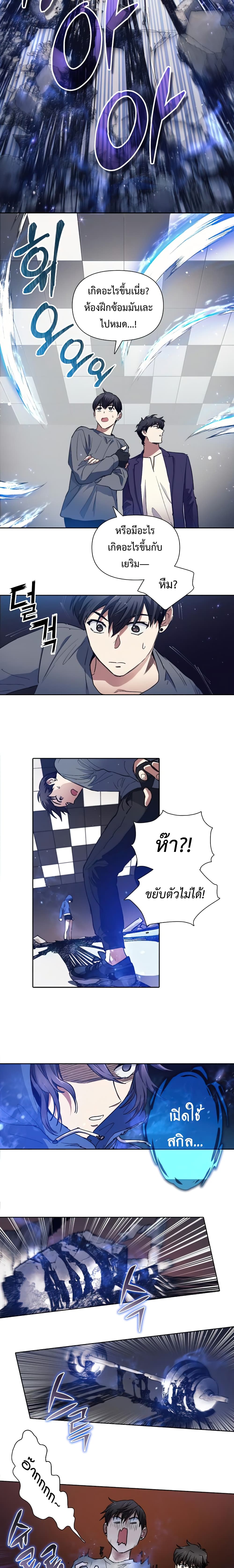 My S-Class Hunters (The S-Classes That I Raised) ตอนที่ 14 หน้า 4