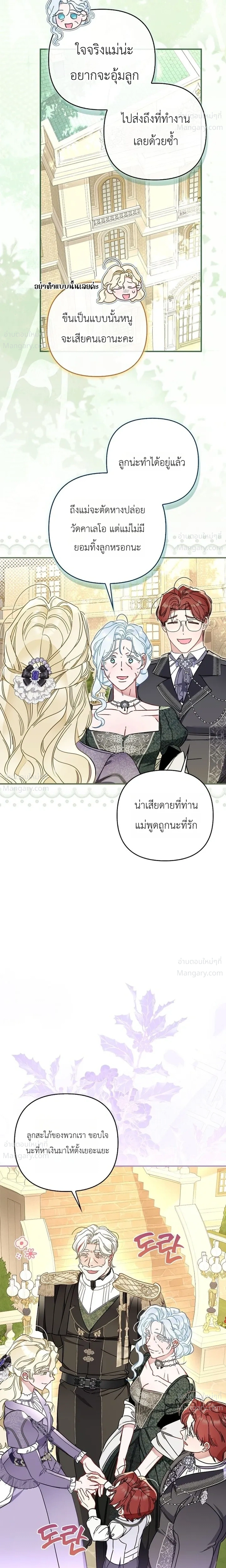 The Heroine Takes Everything – ภารกิจหาเงินของเบบี๋วัย 4 ขวบ ตอนที่ 4 หน้า 25
