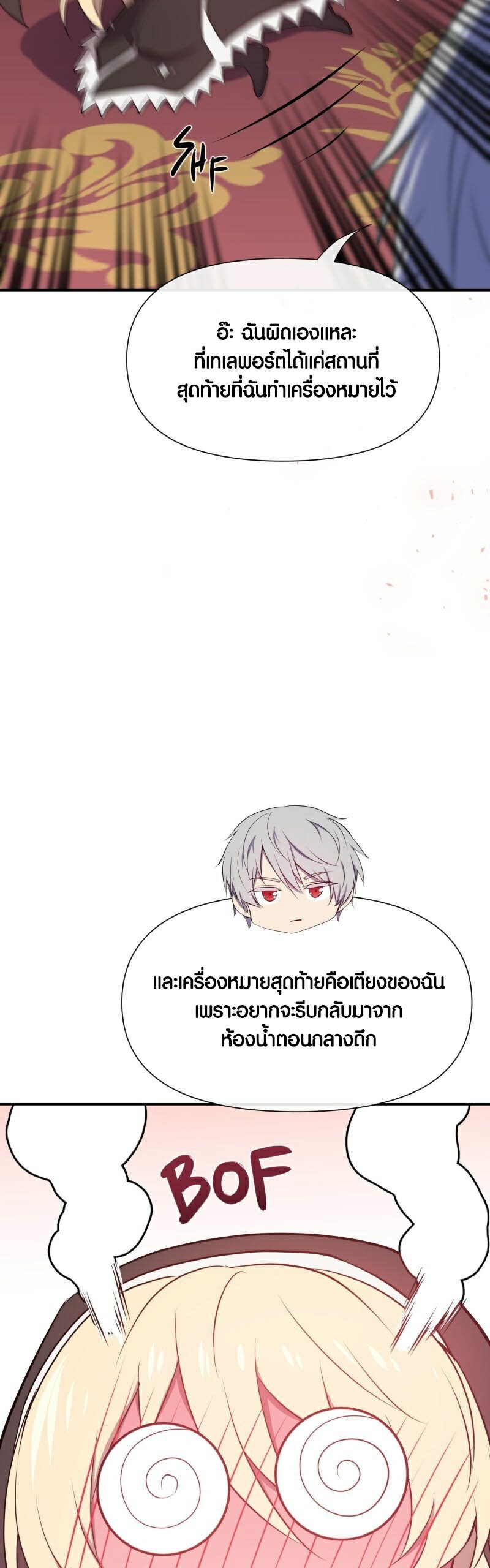 Retired Demon King จอมมารผู้ปลดเกษียณ ตอนที่ 3 หน้า 31