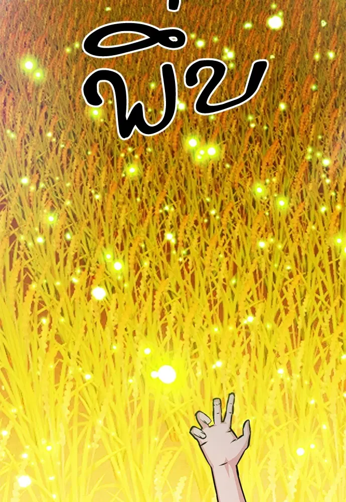 Seoul Station Druid ตอนที่ 154 หน้า 166