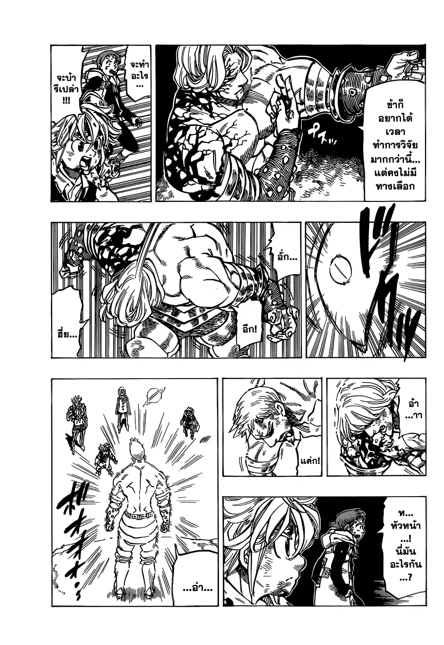 Nanatsu no Taizai ตอนที่ 93 หน้า 14