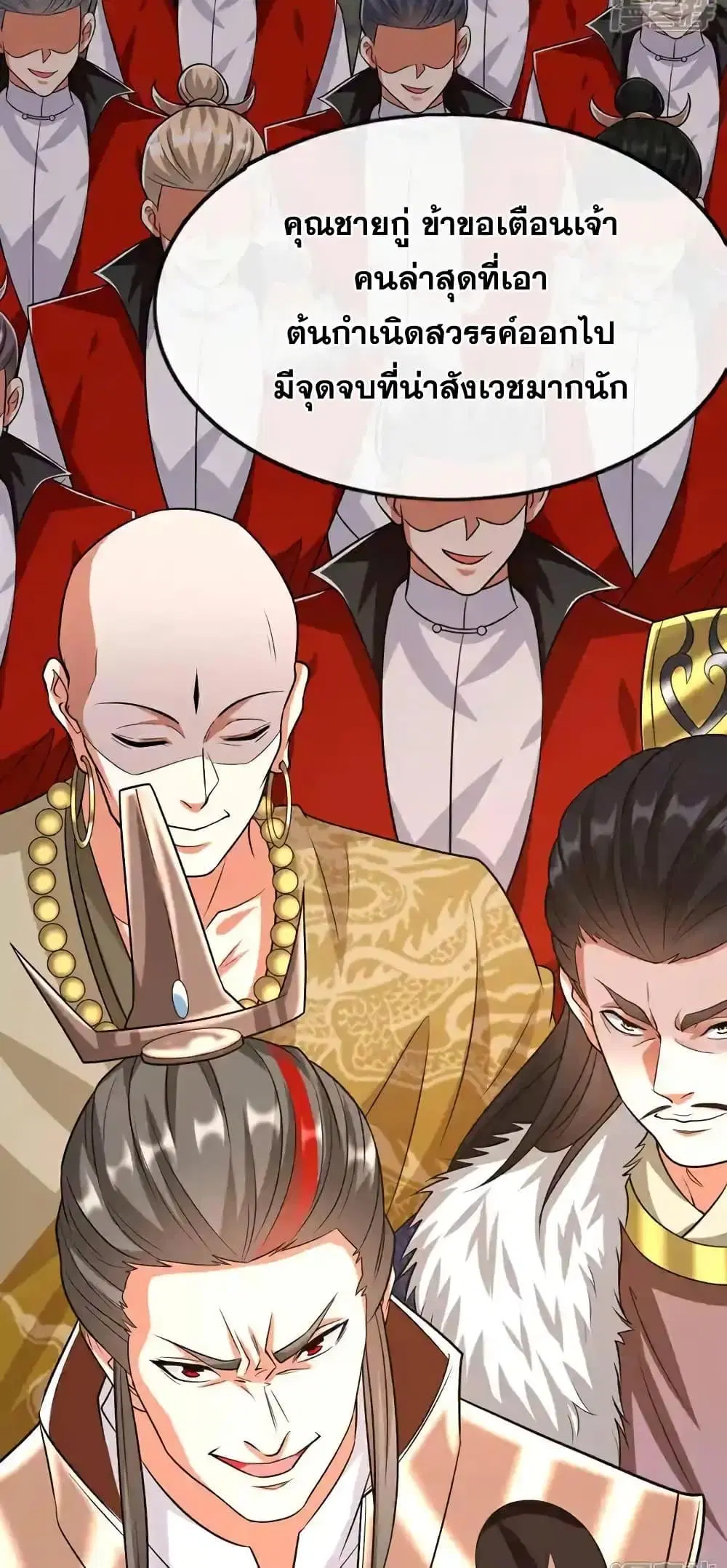 The Ten Great Emperors At The Beginning Are All My Apprentices ตอนที่ 178 หน้า 11