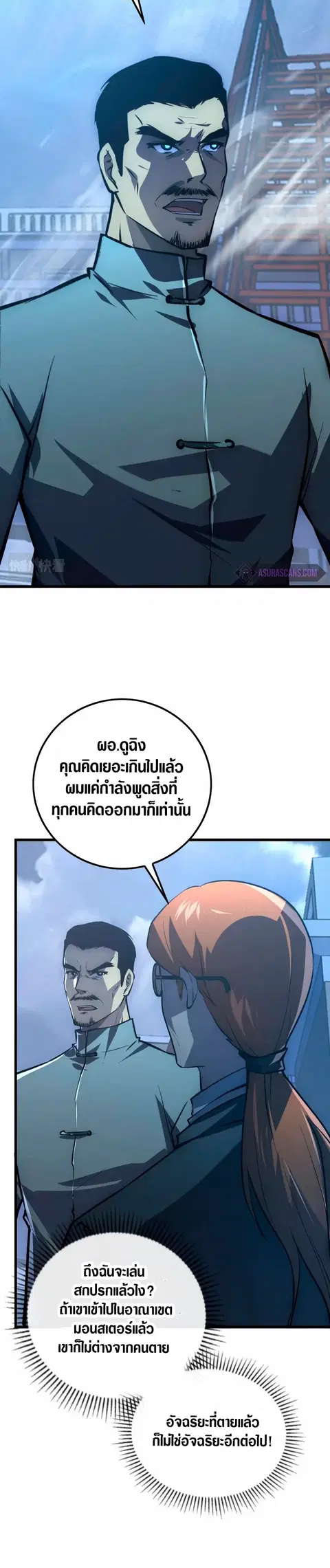 Rise From The Rubble ตอนที่ 143 หน้า 9
