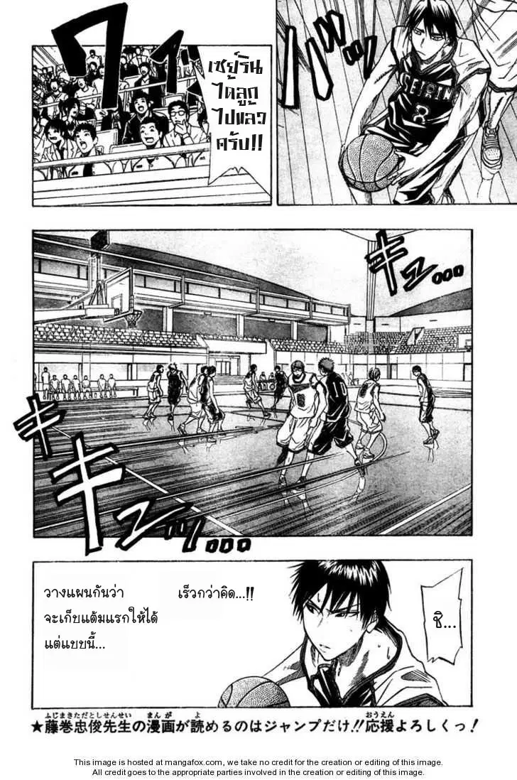 Kuroko no Basuke ตอนที่ 26 หน้า 4