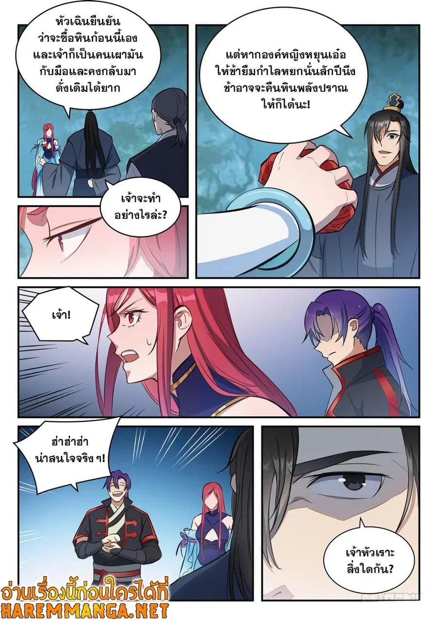 Bailian Chengshen ตอนที่ 410 หน้า 6