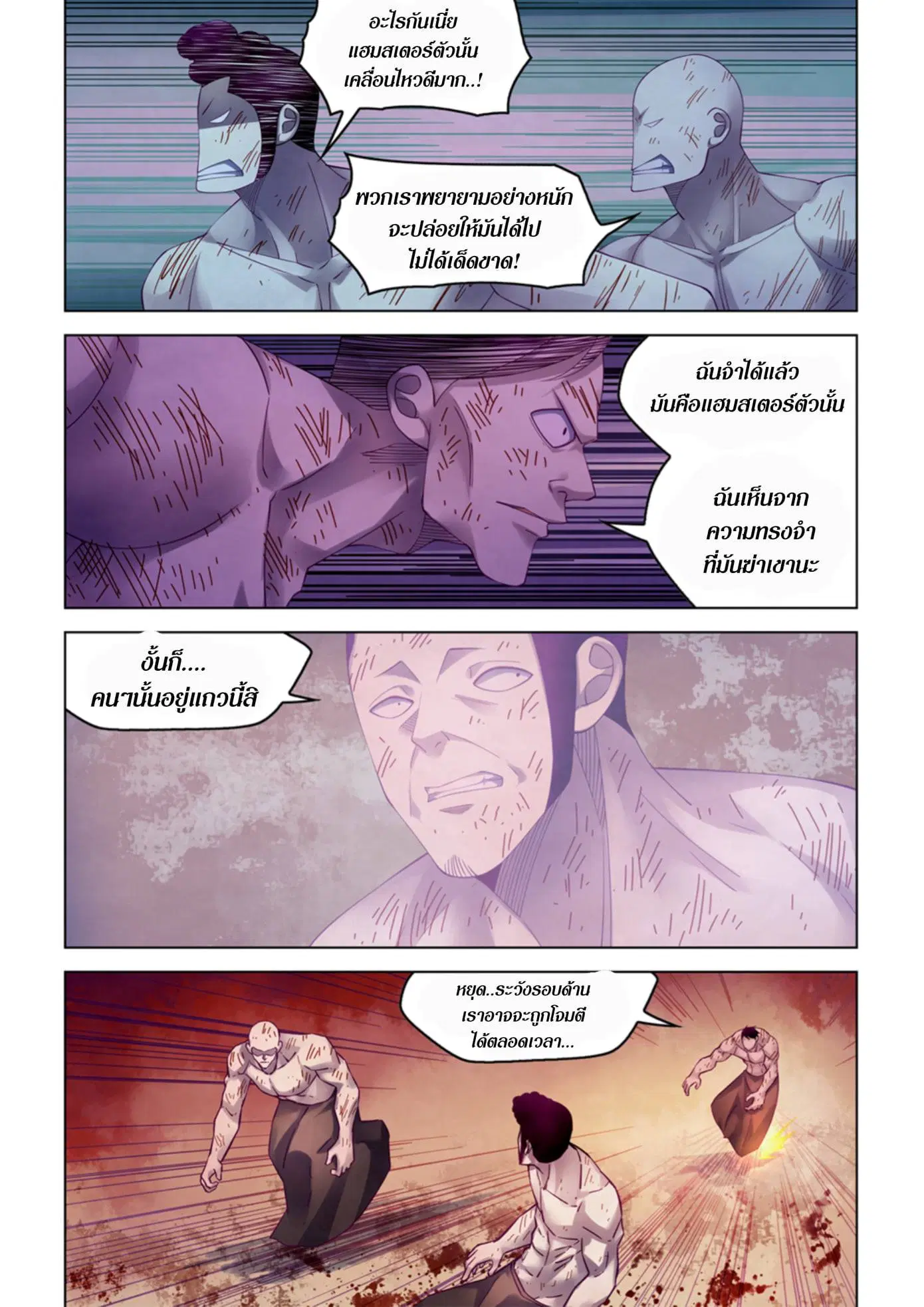 The Last Human ตอนที่ 355 หน้า 4